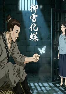 柳雪化蝶