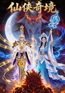 仙侠奇境