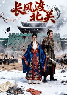 长风渡北关