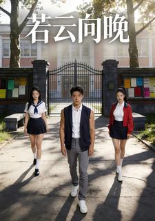 若云向晚