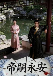 帝嗣永安