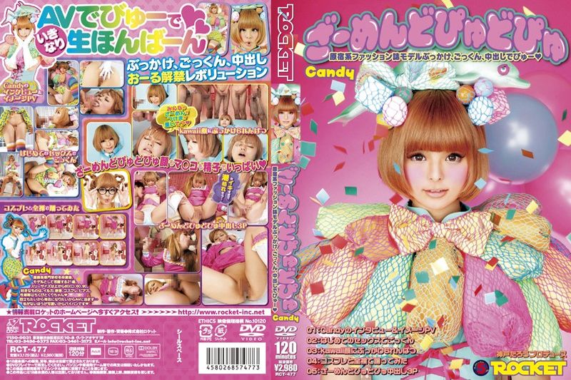 精液狂喷 Candy