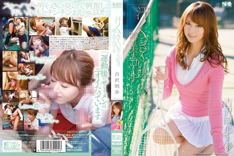 最喜欢满身臭汗的男人 传说中的美女教练 吉泽明歩