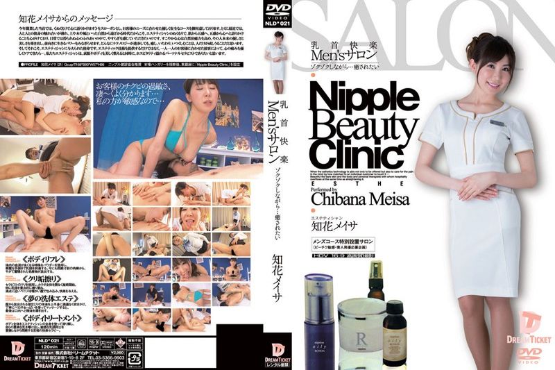 乳首快楽Men’sサロン ゾクゾクしながら…愈されたい 知花メイサ