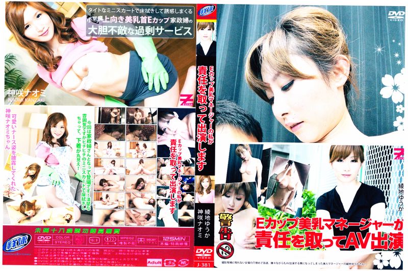 Eカップ美乳マネージャーの私が责任を取って出演します+ツンデレ小悪魔家政妇の过剰サービス