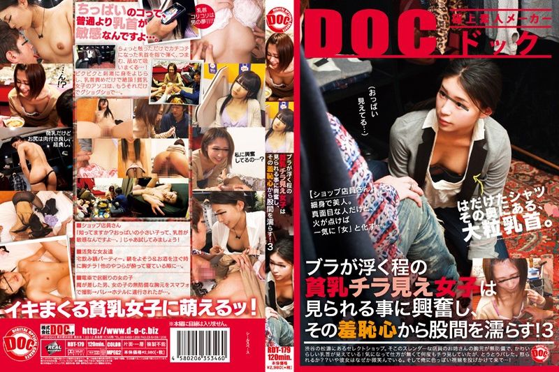 胸部离罩的贫乳女孩被看会感到兴奋、因羞耻心而湿了！ 3