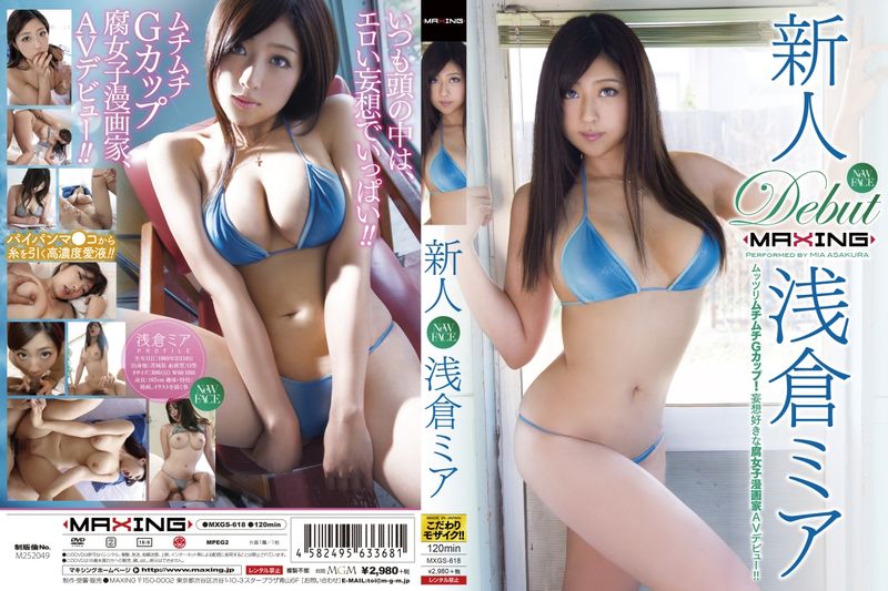 新人 浅仓ミア  丰满娇躯G罩杯巨乳！喜欢幻想的腐女漫画家的AV首秀