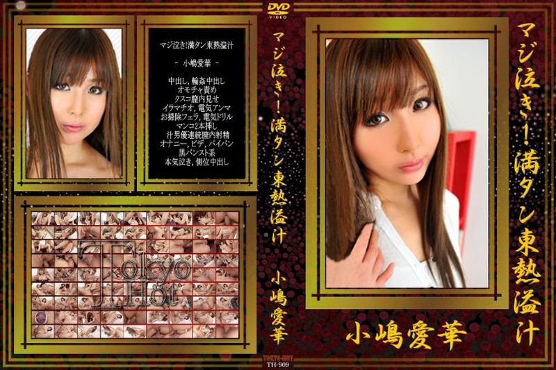 マジ泣き!満タン东热溢汁