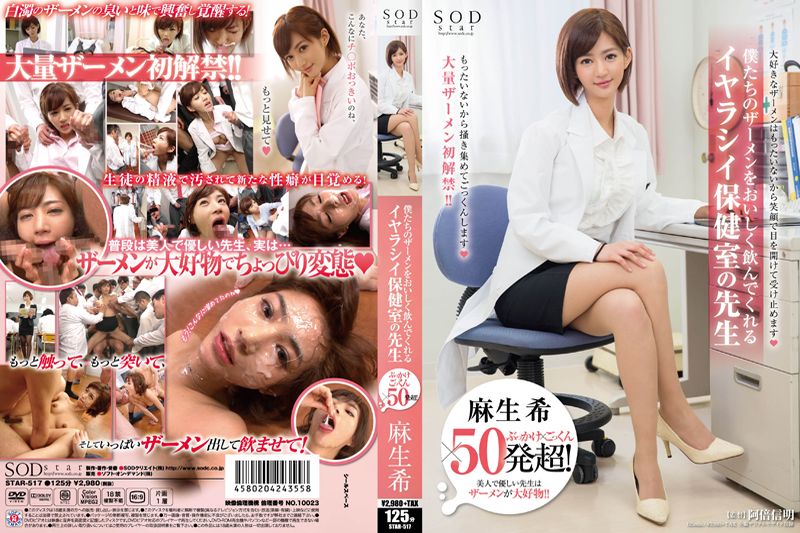 麻生希 淋精×饮精×50发以上！ 美味地品尝我们的精液的保健医