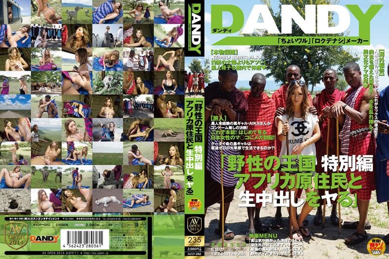 野性王国特别篇 与原住民的无套激情 AIKA