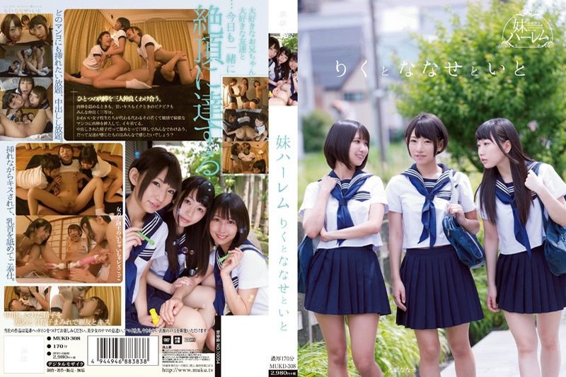 妹后宫 凑莉久 乙叶ななせ 吉川いと