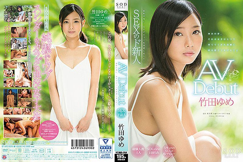 竹田梦 AV出道