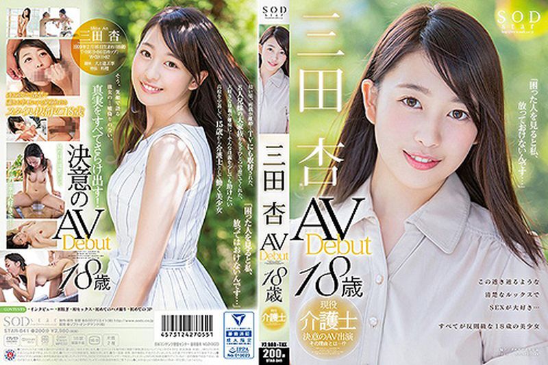 三田杏 AV Debut