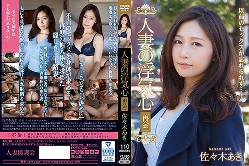 人妻劈腿再会 佐佐木亚季