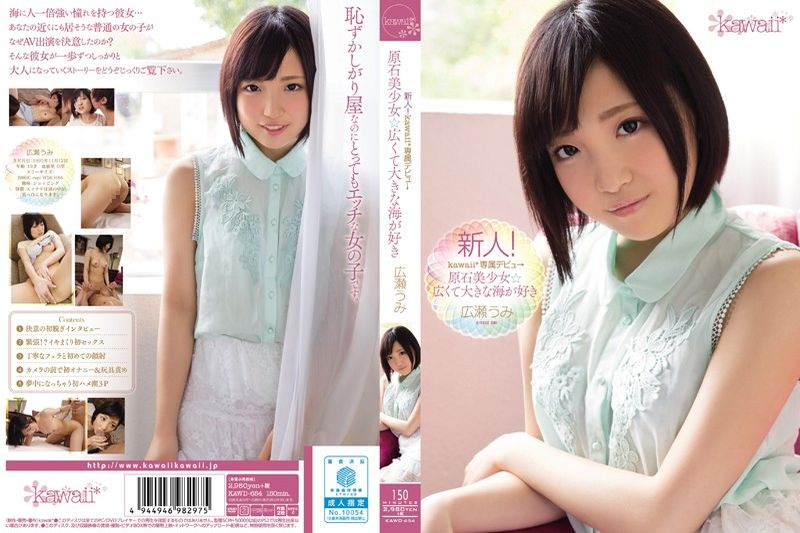 原石美少女☆広くて大きな海が好き