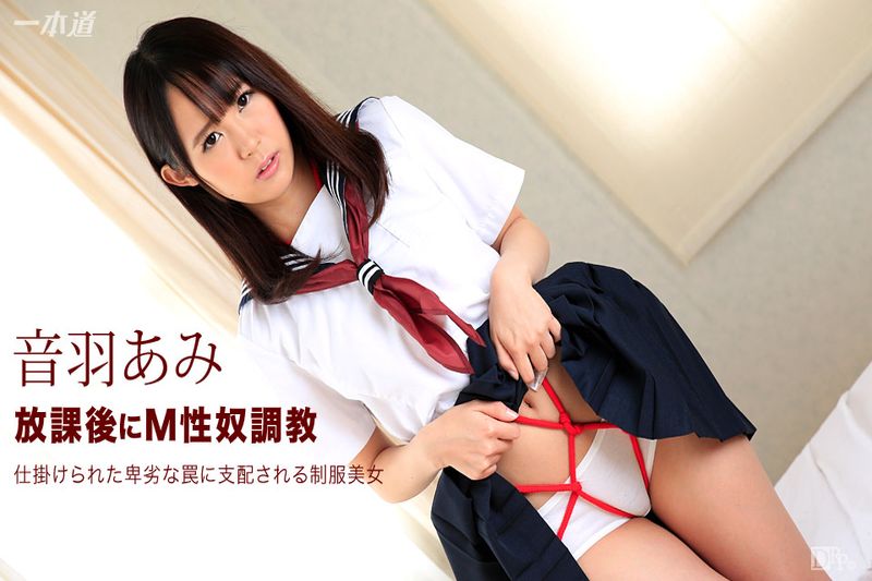 放课后にM性奴调教