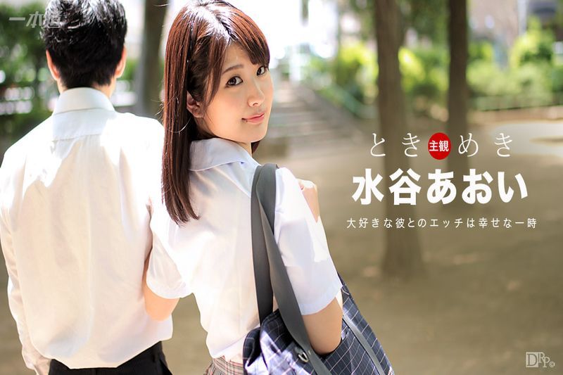 ときめき 〜二人っきりになりたいなぁ