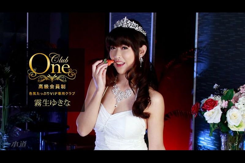 CLUB ONE 雾生ゆきな