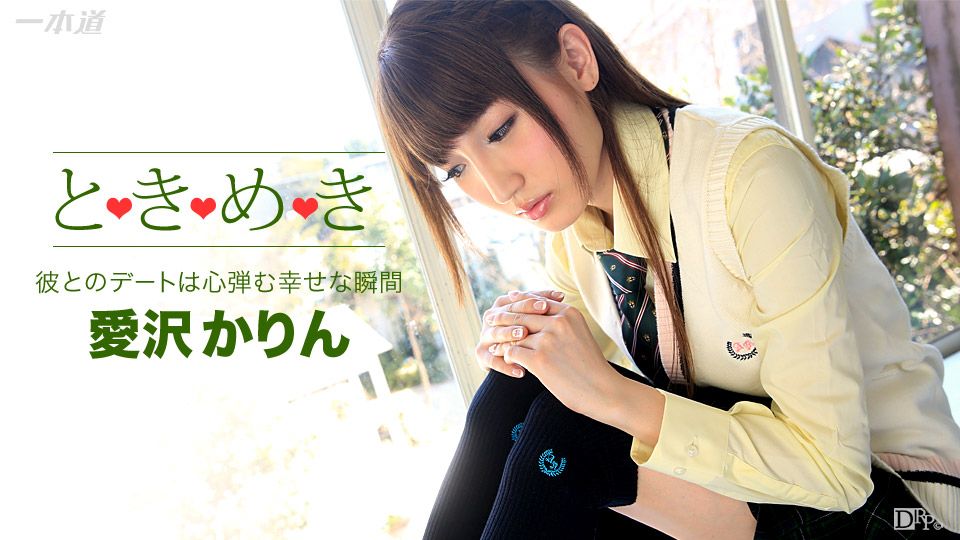 ときめき〜制服着てきちゃった