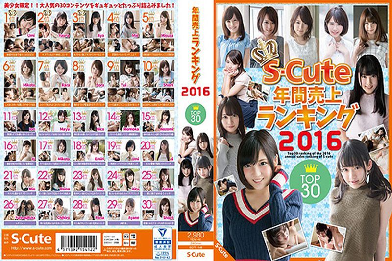 S-Cute年间売上ランキング2016 Top30