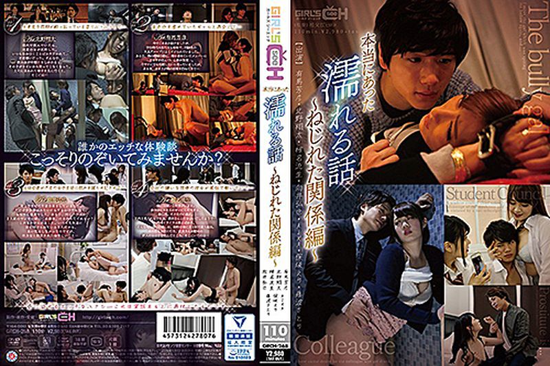 色情故事　扭曲关系篇