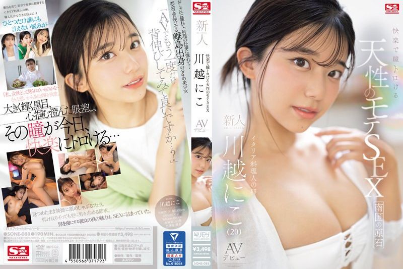 天生的诱惑性，让人快乐地迷失在眼神中的魅力性爱 新人NO.1STYLE 川越にこ AV首次亮相�