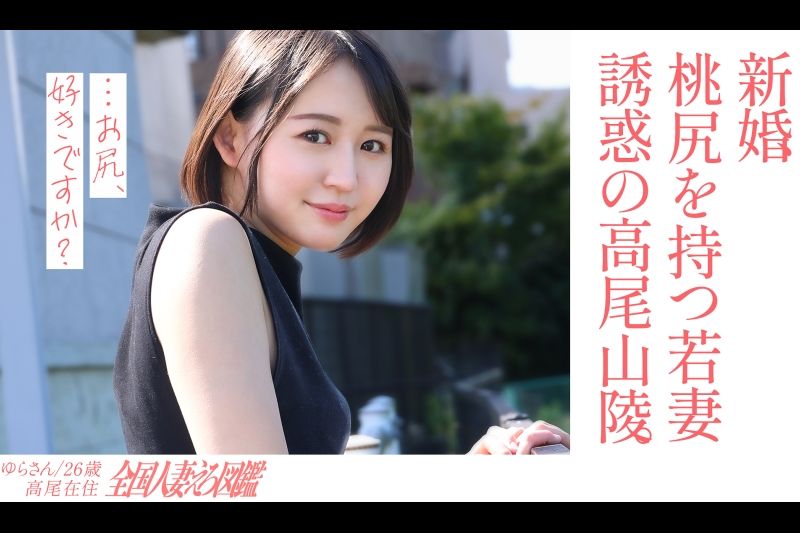[令人讨厌的桃子屁股]奇闻趣事与一位新婚的年轻妻子，白天从当地一家复古的当地爱情酒店和臀部最好的屁股和臀部！居住在该国的妻子似乎在痛苦中度过了痛苦的日子，没有新的相遇……她丈夫的秘密关系！[屁股恋物癖的喜悦]在塔卡山的脚下，世界上有很多登山者�