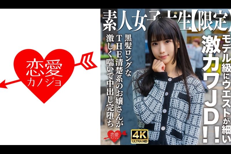 业余JD [Limited] Nana -Chan 20 -year -old模型类是超级-Narrow Kawa JD！呢整洁的小姐长长的黑发猛烈气喘吁吁，阴道暨射击完成�