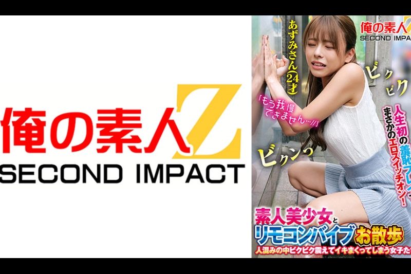 我人生中第一次可耻的表演就打开了情色开关！素人美少女与遥控震动器女孩在人群中摇晃射精！安住�