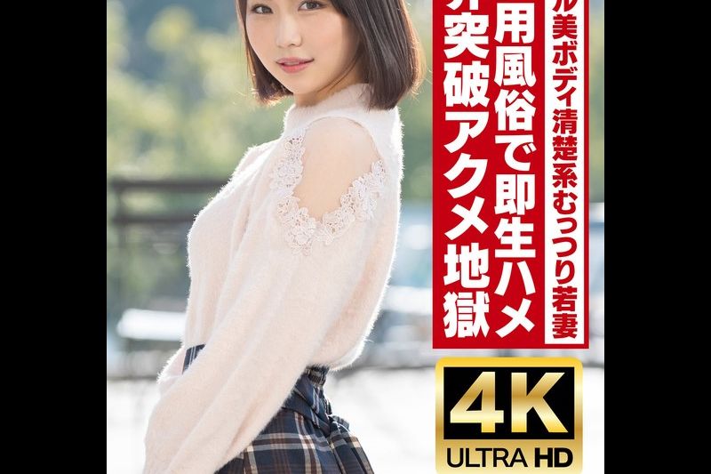 【乾淨又悶悶不樂】25歲的年輕妻子，身材高挑，身材美麗，曾經是一名模特兒。女性性愛產業中的即時原始性行為！ ！高潮高潮地獄與油覆蓋他媽的！ ！ [Gachiiki抽搐]�