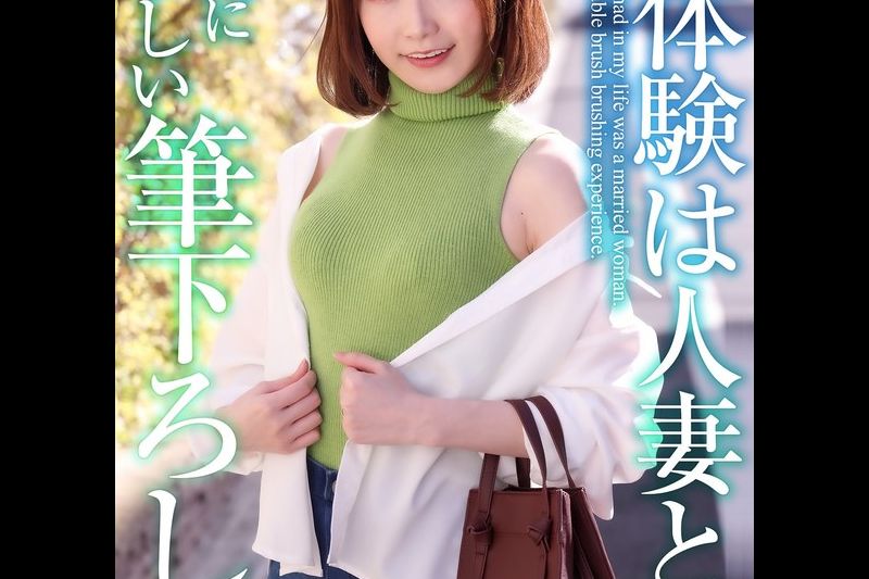 【4K】與已婚女人的初體驗…最令人羨慕的筆觸小春麻里�