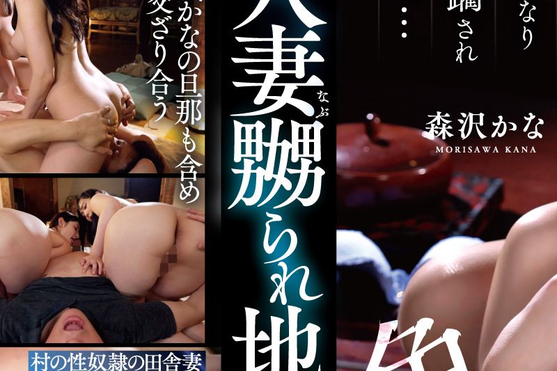 乡下人妻被欺负的地狱�