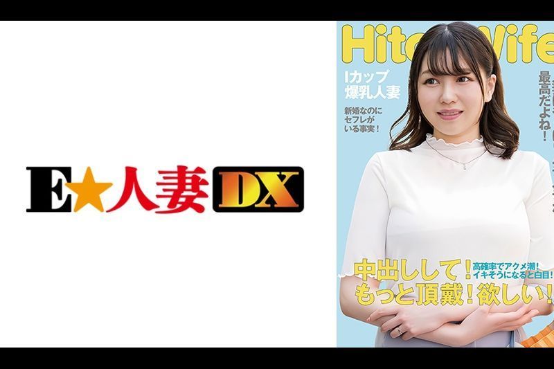 むっちりIカップ人妻 白目アクメで中出しおねだり�