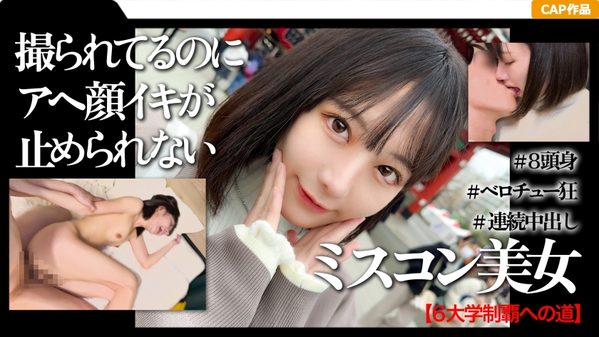 第一次与一位女大学生Asakusa，Creampie约会视频，并获得了高等教育和成功的选美比赛冠军�
