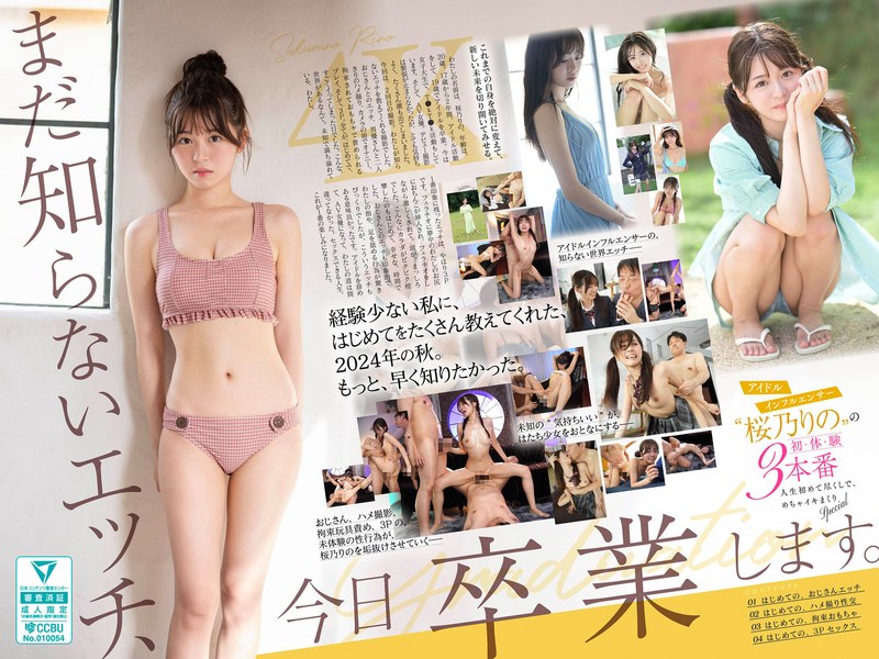 还不知道的性爱，今天毕业了。偶像网红‘樱乃莉乃’的初次体验3连场，人生中第一次尽兴，超级高潮特辑。�