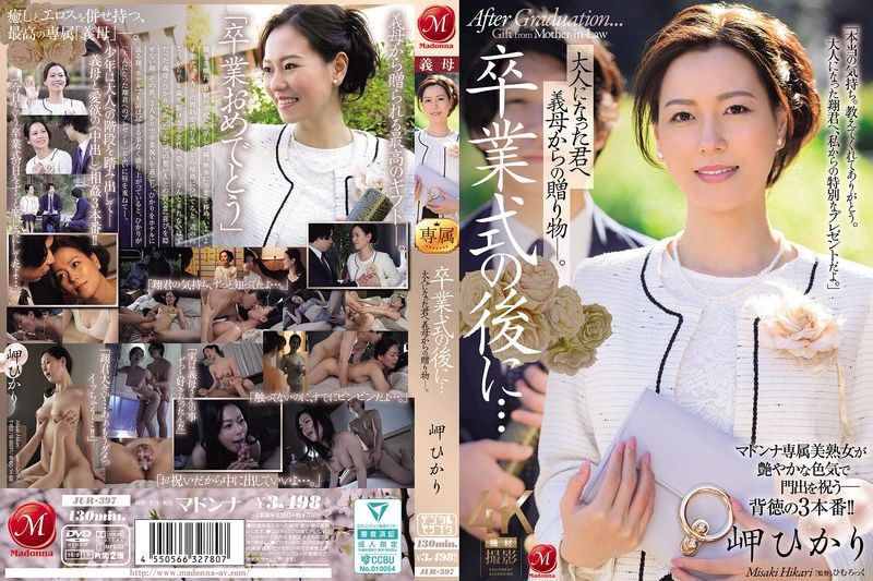 毕业典礼后...送给已长大成人的你的继母的礼物。岬光莉�