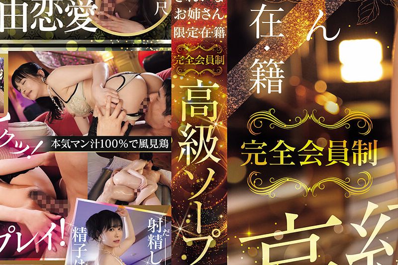 漂亮的姊姊限定在籍，完全会员制高级澡堂。白岩冬萌 