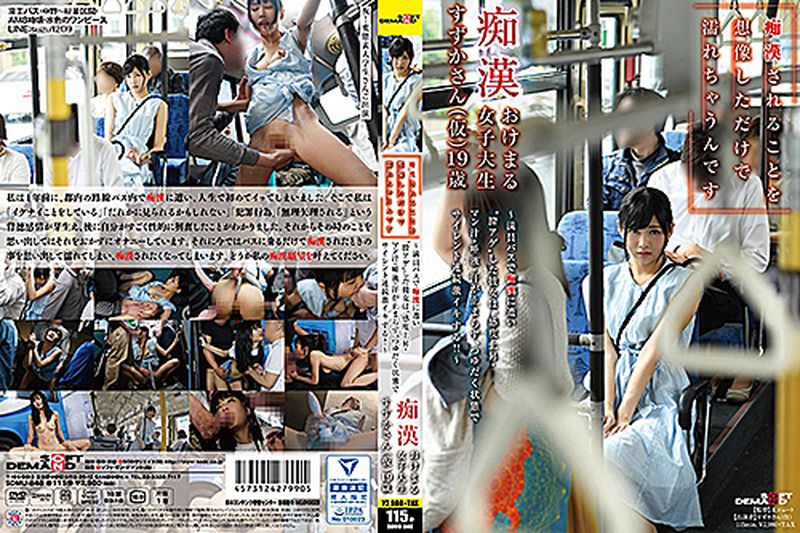 能被性骚的女大生