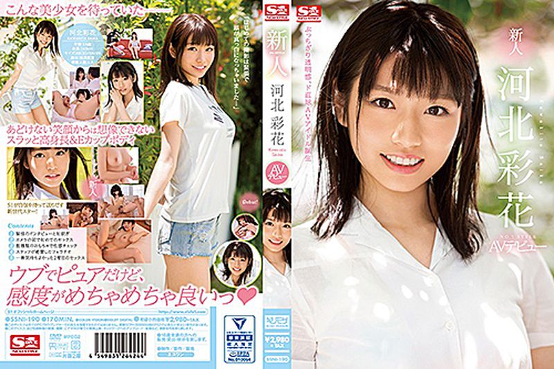 新人NO.1STYLE 河北彩花AV出道