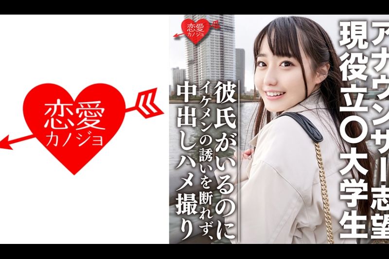 F罩杯白皙美少女有抱负的播音员活跃○大学生即使有男朋友也无法拒绝美少女的邀请中出奇闻趣事