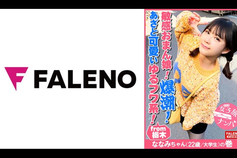 【Yurufuwa神秘chan的敏感女儿崩溃了！ 大规模爆炸！ 大规模泄漏！ 无法控制的小便冲动是天意！ ] 与可爱的超自然女孩的天真视觉差距！ 它用甜美的声音唱歌，就像小鸟的歌声！ 光明与黑暗的二元性之谜！ 即使你抱怨它是“痛苦的”，那也不好！ 强制刺穿深打开！ “我受不了了！感觉好到会怪怪的。”彻底崩溃了。滚】