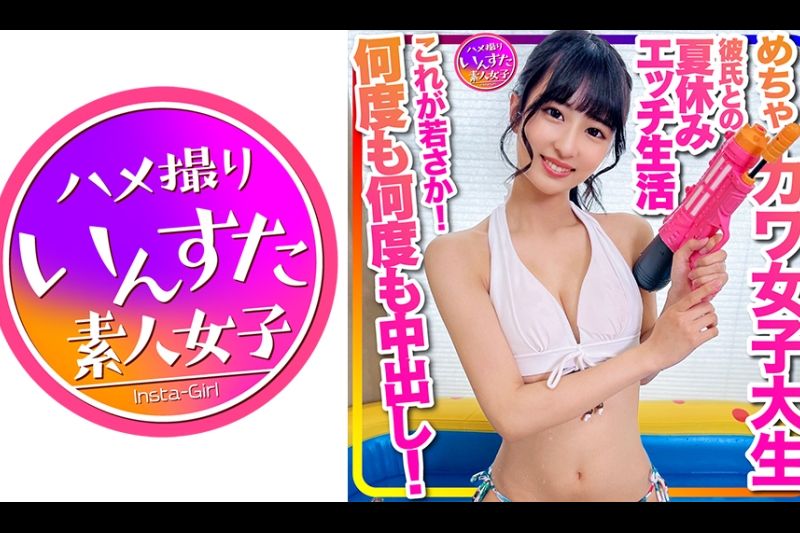 【家中泳池】泳装妹子这就是青春！ 超萌女大学生暑假性生活泄露与男友Lovey-dovey泳装奇闻趣事与老年人单独拍摄一遍又一遍中出！