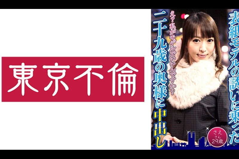 被封面模特Sae-San邀请的29岁妻子，29岁