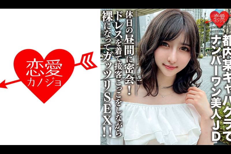 业余女大学生【限定】Uika-chan，22岁。 穿着连衣裙假装为顾客服务，赤身裸体做爱！ ！
