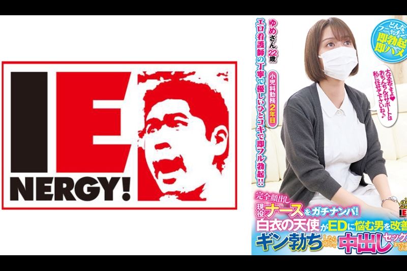 Gachinanpa 正式现役护士！ 白大衣天使改善了患有ED的男人！ 当我勃起时，我很高兴让我进行阴道射精性爱！ 绫川梦