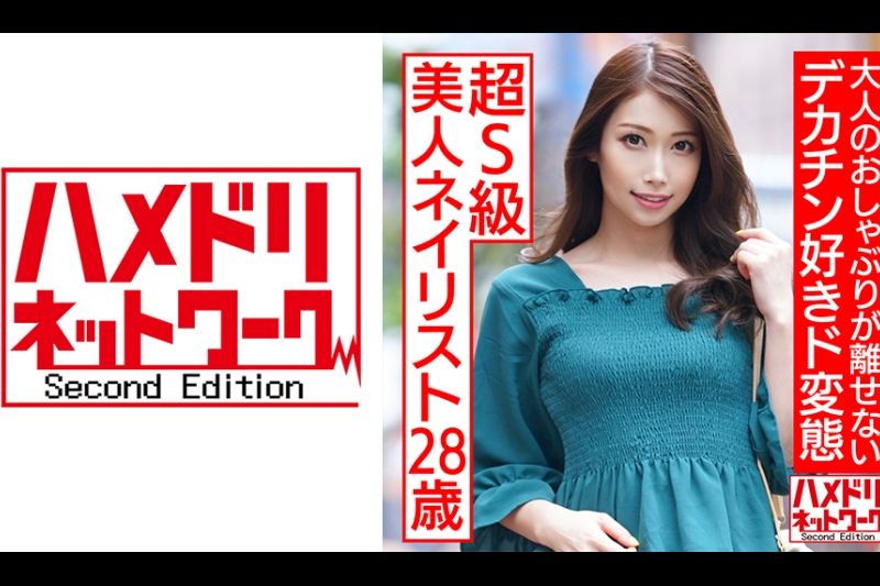 超S级美女美甲师28岁成人奶嘴爱大阴茎de变态Ilama Ezuki汁液覆盖闯入