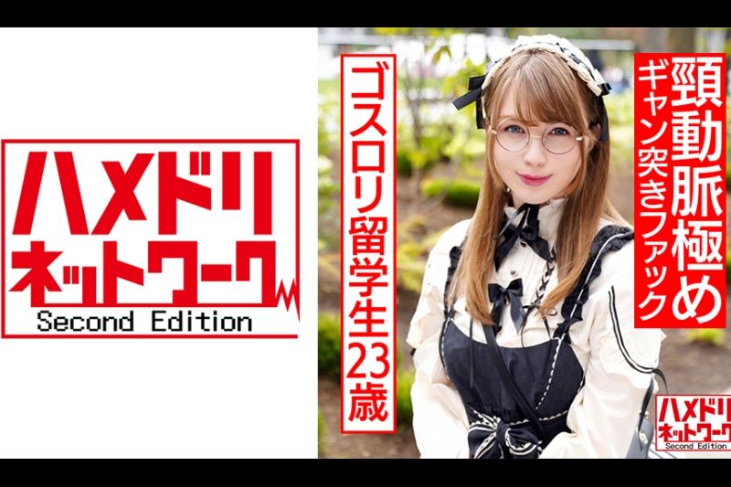 23岁留学生大屁股日本产哥特萝莉。