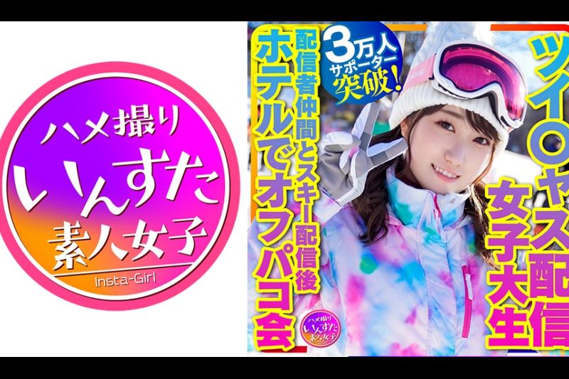 【带我去滑雪】Tsui*jas外送女大学生治愈系天使（21岁）超3万支持者！ Busty River Off-paco 在与其他经销商一起销售雪具后在一家酒店举行派对