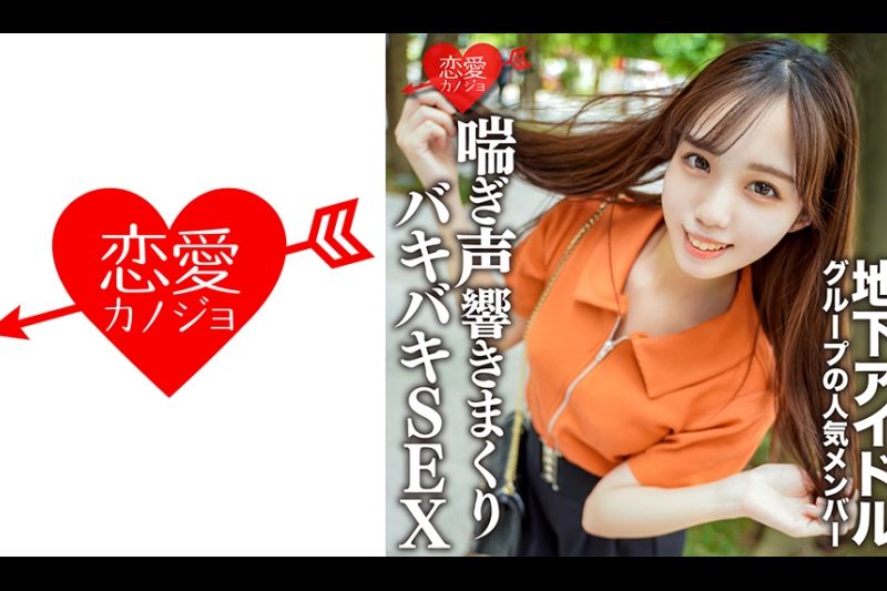 业余女大学生 [限定] Momo-chan，20 岁，与地下偶像团体的人气成员秘密约会。 调情后前往高级酒店，呻吟，做爱