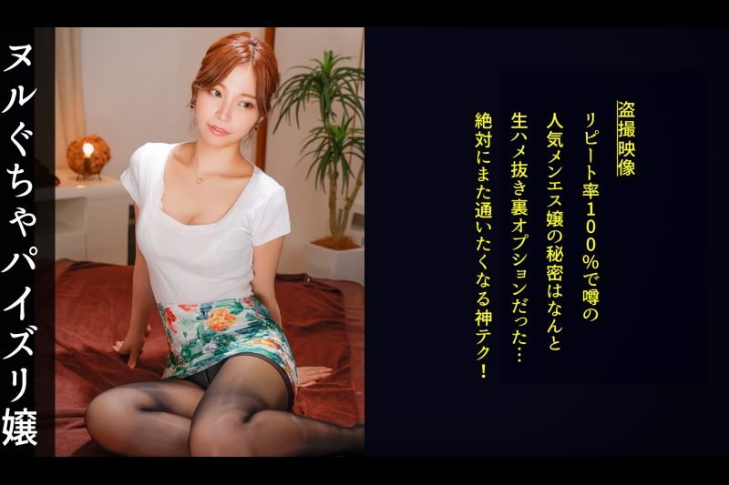 [接受以美丽的巨乳而来的色情顾客作为朋友的思想开放的男士女士。 然而，这是一项让男人的心发痒的服务，防御力减弱，性欲增强，会无意间将女性部分展示给好色的公鸡！ 】 这家店的制服暴露得离谱，不过是美到让人完全不嫌弃！ 充分接触乳房和小腹的亲密接触按摩。 腹股沟特别小心……或者更确切地说，淋巴液被顽固地排出！ 抓住因不可抗力而勃起的顾客的阴茎，将自己插入女人的顶位姿势，猛烈活塞。 顾客还用活塞反击，调皮的精液射在从业者的错误部位！